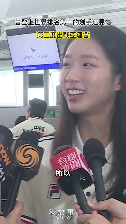 江旻憓三度再戰亞運！除了在女子個人重劍個人賽中獲得銅牌🥉以外，還在女子重劍團體賽獲得銀牌🥈實現了她在出發前的諾言！亞運 杭州亞運會