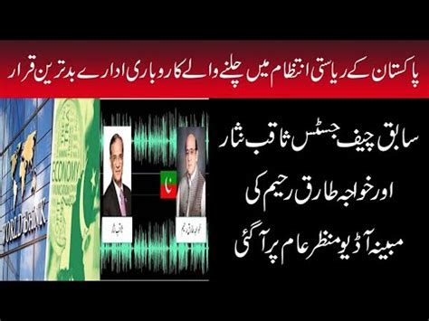 The Alleged Audio Of Former Chief Justice Saqib Nisar And Khawaja Tariq