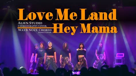 이화여대 댄동 하이라이트 Love me land Zara Larsson Hey Mama David Getta