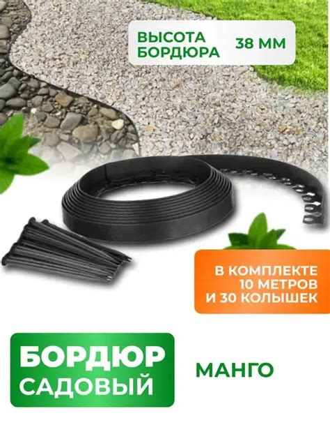 Заборчики и бордюры: купить в интернет-магазине Wildberries в Беларуси ...