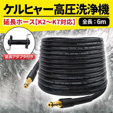 ケルヒャー 高圧洗浄機 ホース 用 パイプクリーニングホース 排水管 洗浄 Kシリーズ 互換 K2 サイレント K3 K4 K5 K6 K7