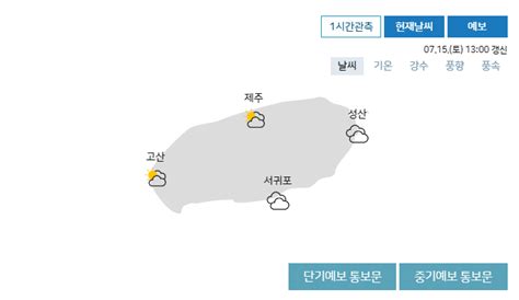 2023년 제주도 장마기간 날씨 실시간 확인