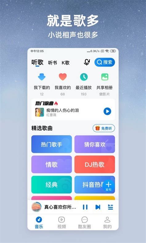 酷狗大字版k歌下载 酷狗大字版是免费听歌下载官方版app2024