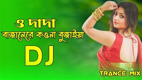 O Dada Dj ও দদ বজনর কওন বঝইয Dj Trance Mix Tiktok Viral