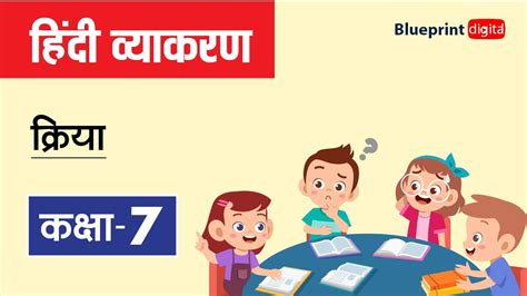 Kriya क्रिया Hindi Grammar Vyakaran For Class 7 Youtube