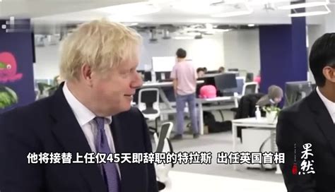 果然视频丨苏纳克当选，英国迎来首位印度裔首相 英国 印度 新浪新闻