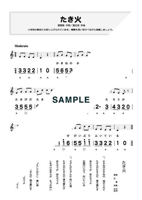 【楽譜】たき火 （ハーモニカ譜）提供タイムリーミュージック 楽譜＠elise