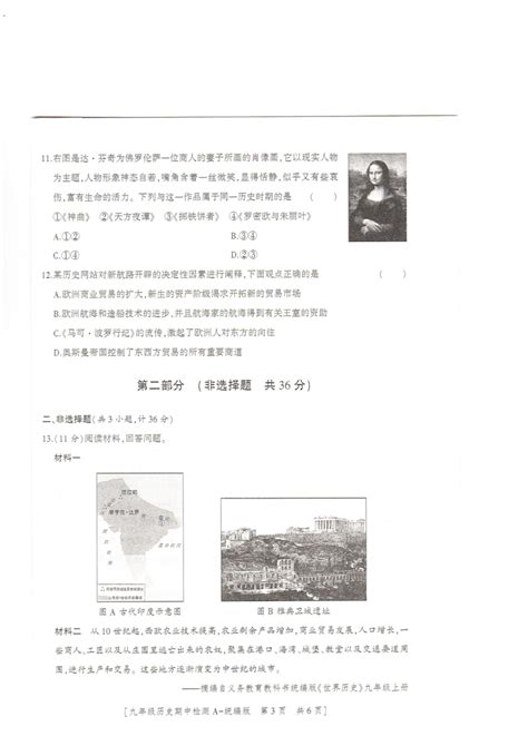 陕西省榆林市定边县第七中学2023—2024学年上学期九年级历史期中试卷（扫描版含答案） 21世纪教育网