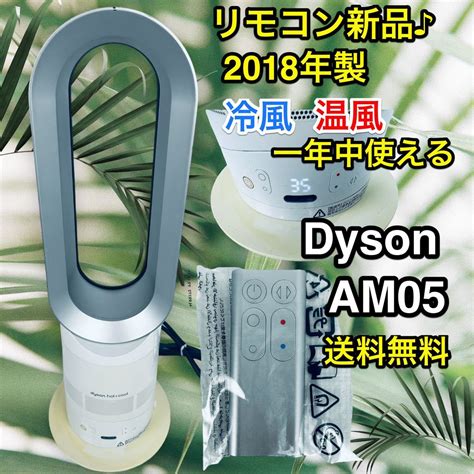 Yahoo オークション 新品リモ付きで清潔 Dyson hot cool AM05 2018