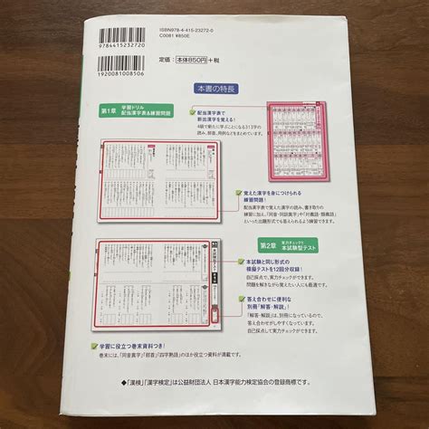 ジャンク品 書き込みあります！書き込み式 漢字検定4級問題集 メルカリ