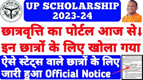 Up Scholarship Latest News Today Up Scholarship Kab Tak