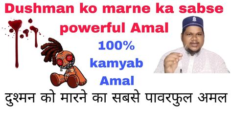 Dushman Ko Marne Ka Sabse Powerful Amal Kamyab Amal