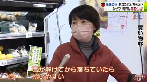 節分にまく豆 あなたは大豆派？落花生派？ 青森県は“落花生”が主流 そのワケとは Tbs News Dig 2ページ