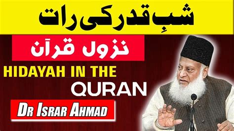 The Virtues Of Laylatul Qadr Insights By Dr Israr Ahmad Youtube