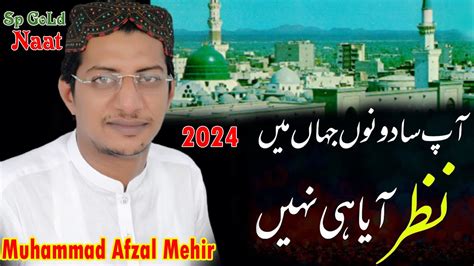 Ap Sa Dono Jahan Main Nazar Aya Nahi Muhammad Afzal Mehir New Naat