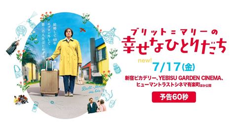 映画「ブリットマリーの幸せなひとりだち」予告60秒 Youtube