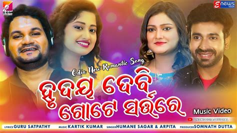 Hrudaya Debi Gote Sarta Re Odia Music Video Humane Sagar And Arpita Choudhury Enewsodia