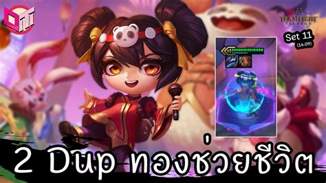 2 Dup ทองสู่ Annie ⭐⭐⭐ [teamfight Tactics ไทย Th] Set 11 14 09 Youtube