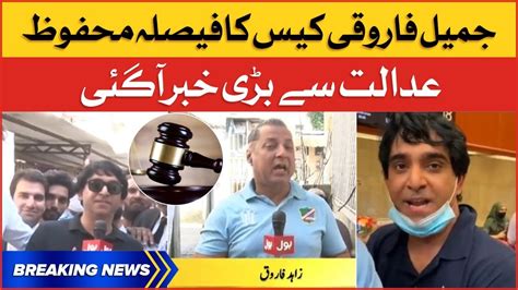 Jameel Farooqui Case Updates Court Big Decision Breaking News YouTube