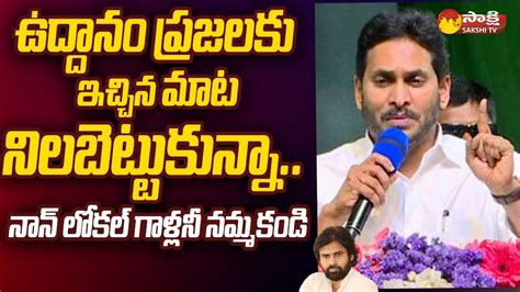 Cm Jagan Full Speech At Palasa Uddanam Kidney Hospital Uddanam