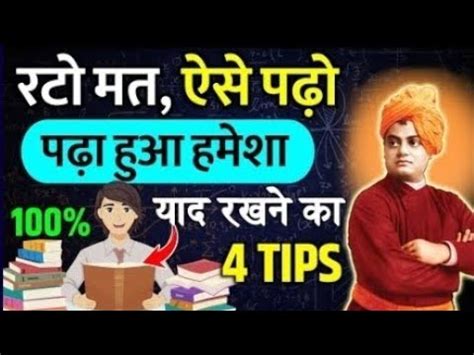 Padha Hua Yaad Kaise Rakhe How To Remember