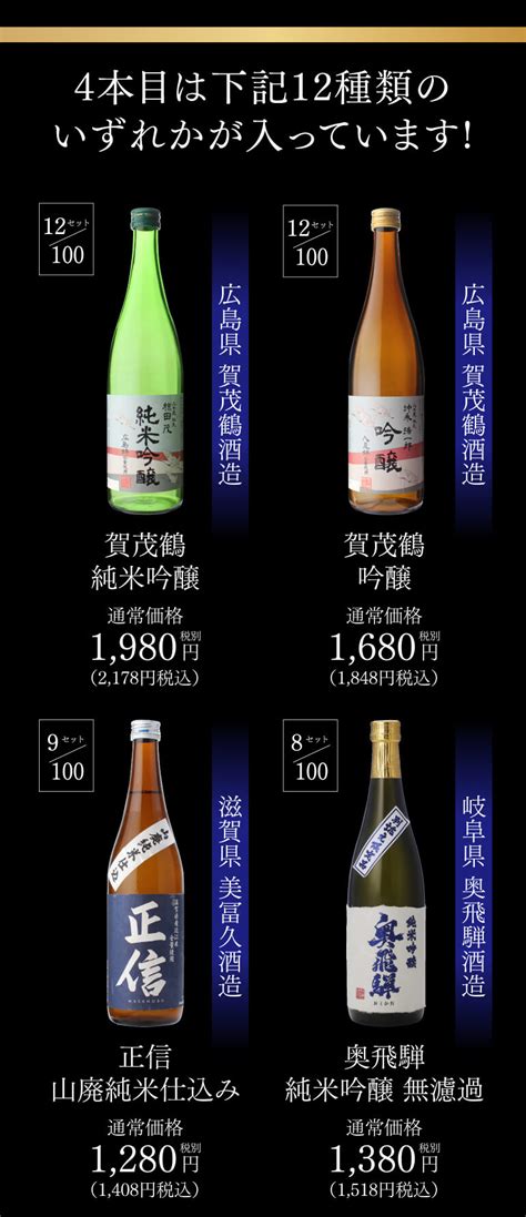 【楽天市場】日本酒p5倍日本酒くじ 720ml×4本セット 送料無料 限定100セット特賞は『賀茂鶴 吟凛雅』純米大吟醸酒 大吟醸酒 純米酒