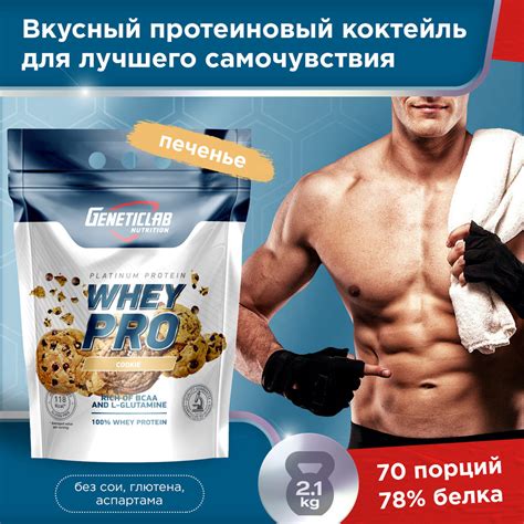 Протеин сывороточный Geneticlab Nutrition Whey Pro 2,1 килограмма ...