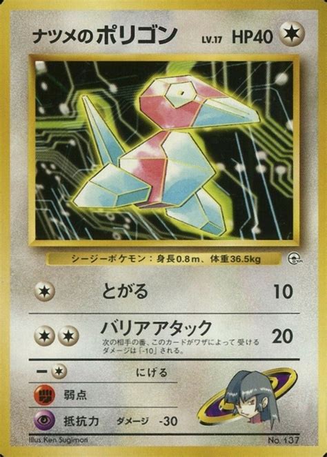 Pokemon Japanese Yamabuki City Gym Deck Sabrina S Porygon Tcg