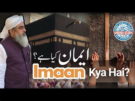 Imaan Kya Hai Maulana Shakir Noorie YouTube