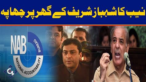 NAB Raids Shehbaz Sharif S Model Town Residence To Arrest Hamza Shahbaz