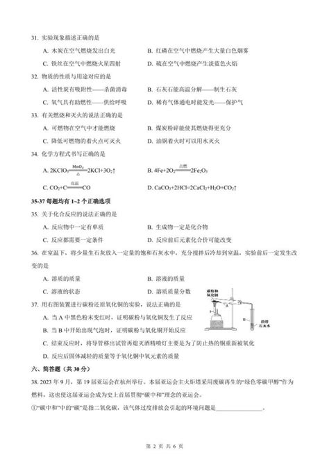 2024年上海市青浦区中考化学一模试卷含答案 教习网试卷下载