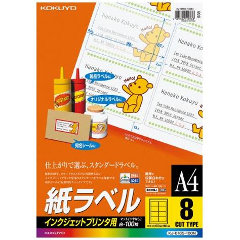 コクヨ インクジェットプリンタ用紙ラベル A4 100枚入 8面カット Kj−8165−100n 61827905 ジムエールyahoo 店 通販 Yahoo ショッピング