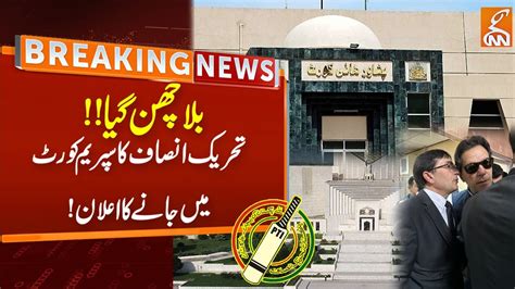 Pti Decides To Approach Supreme Court Pti Bat Symbol Breaking News