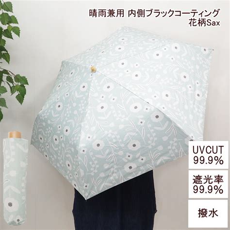 【楽天市場】 あす楽 日傘 花柄sax 傘 折りたたみ 軽量 レディース 雨傘 晴雨兼用日傘 Uvカット 遮光 遮熱 遮蔽 撥水