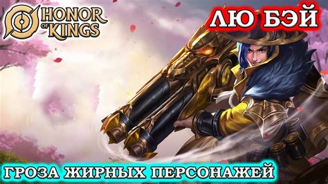 ПОДРОБНЫЙ ГАЙД НА ЛЮ БЭЙ GUIDE LIU BEI HONOR OF KINGS honorofkings