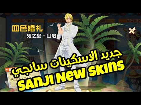 OP Voyage Chronicles Pirate Duel New Update Chinese Version Sanji