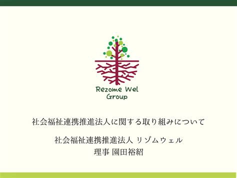 令和4年度社会福祉連携推進協議会