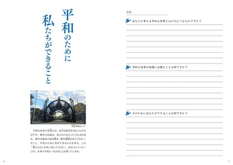 平和啓発冊子「平和のために私たちができること」 枚方市ホームページ