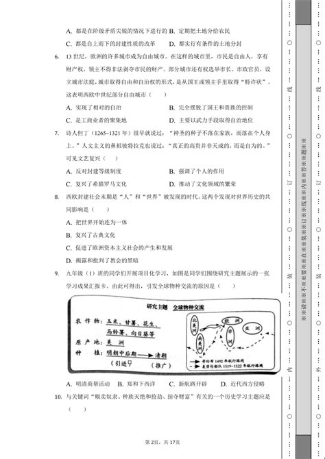 2022 2023学年河南省洛阳市洛宁县九年级（上）期中历史试卷（含解析） 21世纪教育网