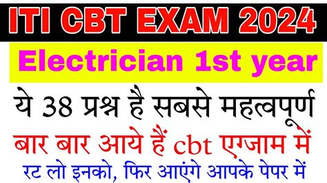 Electrician 1st Year Cbt Exam Question 2024 Iti Electrician 1st Year