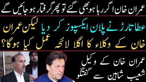 Atta Tarrar Exposes Plan About Imran Khan S Next Arrest PTI Lawyer