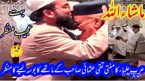 Mufti Taqi Usmani Meet With Arab Ulamamufti Taqi Usmani Ka Doha K Arab