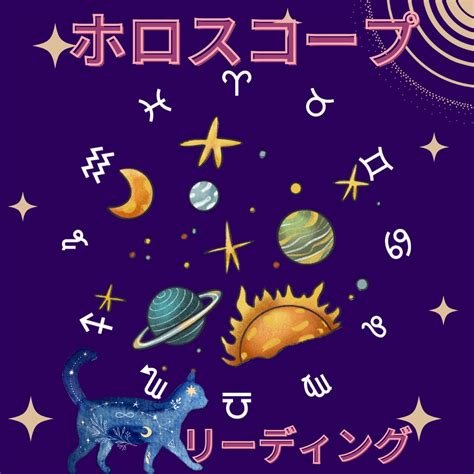 西洋占星術の星読みします 占う項目一つ選んでください。仕事、恋愛、結婚、健康