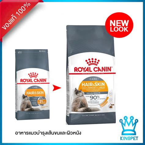 EXP10 24 Royal canin Hair skin 4 KG อาหารสำหรบแมวโตบำรงขนและผวหนง