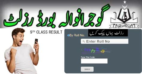 Bise Gujranwala Th Class Result Search By Roll Number And Name