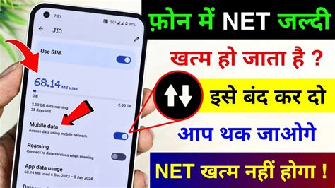 Internet Jaldi Khatam Ho Jata Hai To Kaya Kare Phone Me Data Jaldi