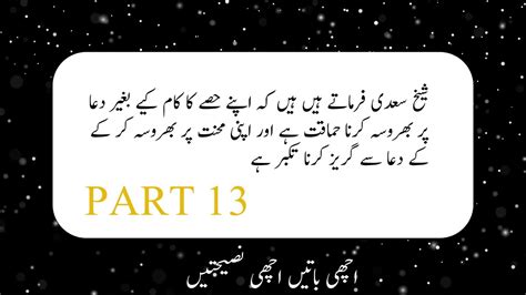 Aqwal E Zareen Achi Batain Golden Words In Urdu Urdu Aqwal Quotes And Stories Part 13