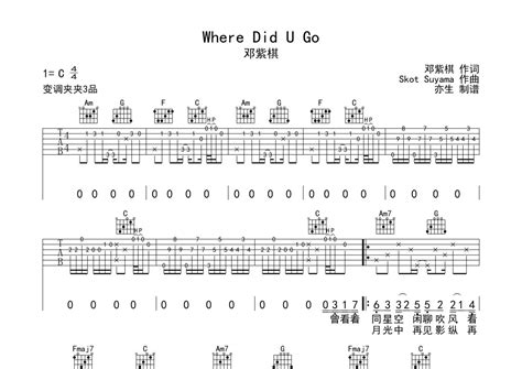 邓紫棋《where Did U Go》吉他谱 C调弹唱六线谱 琴魂网