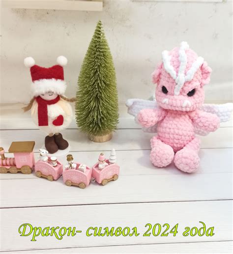 Дракончик маленький вязаный - купить с доставкой по выгодным ценам в ...