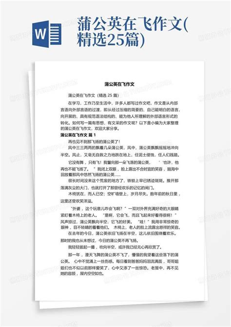 蒲公英在飞作文 精选25篇 Word模板下载 编号qdmdbaym 熊猫办公